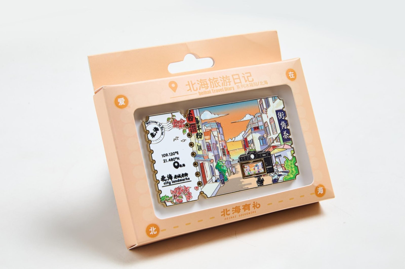 Beihai Old Street Stamp-style Magnet